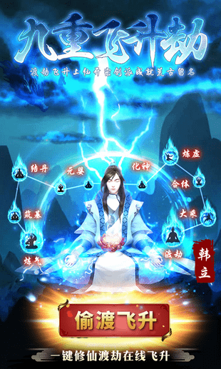 修仙飞升模拟器