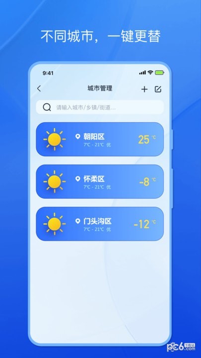 天气小秘书