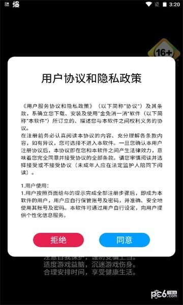 金兔消一消