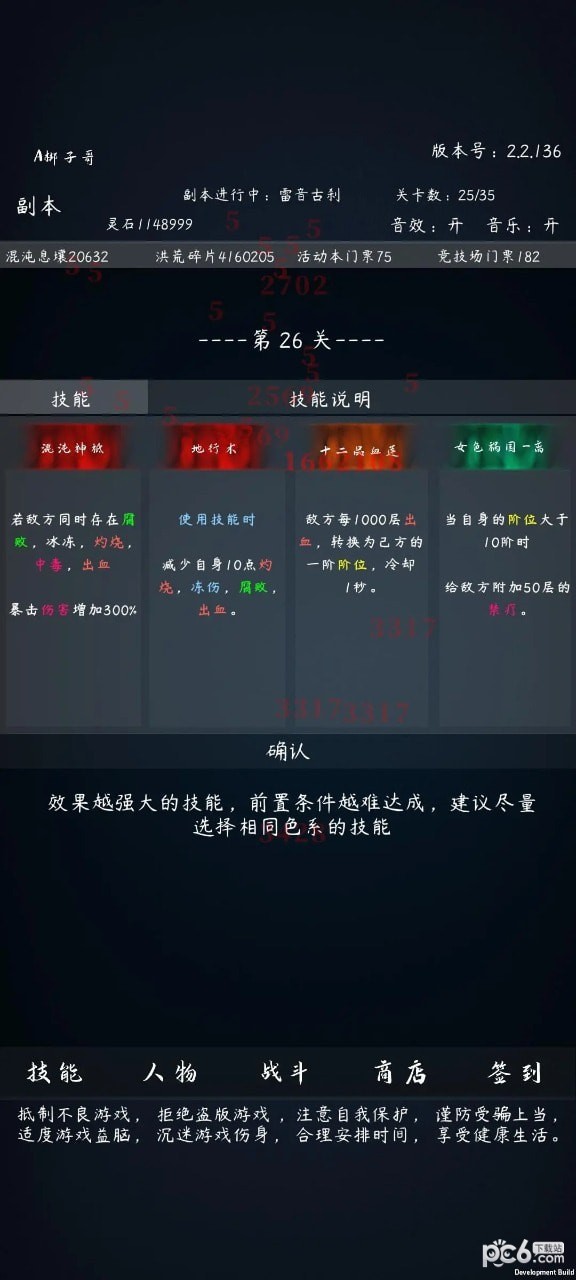 洪荒无尽的战斗
