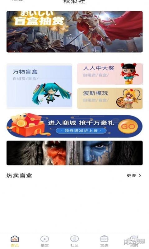 秋浪社