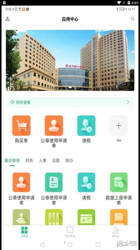 康宁云办公
