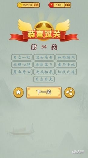 猜成语赚赚赚