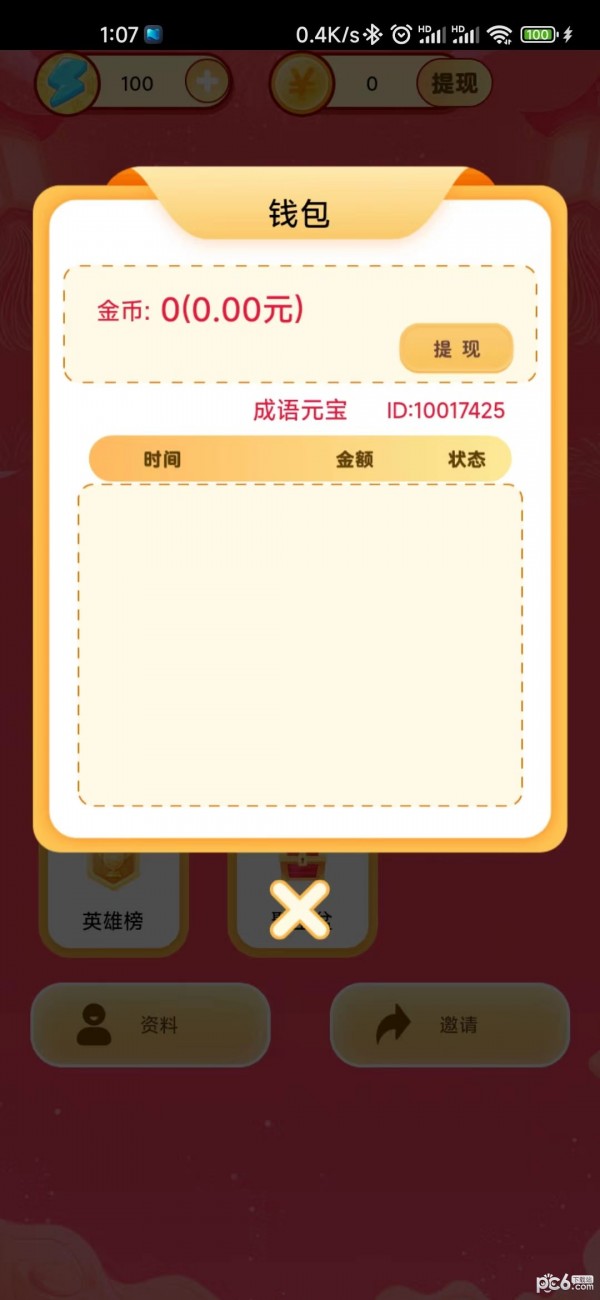 成语元宝红包版