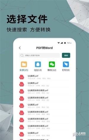 全方位PDF转换器