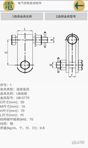 电气参数查询