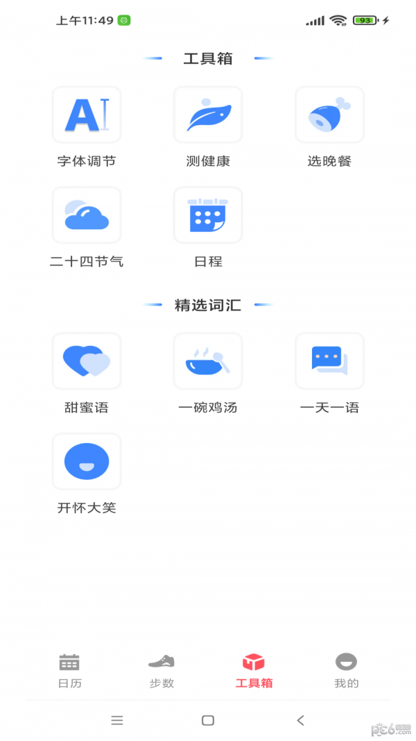省心万年历