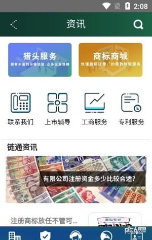 链通商服