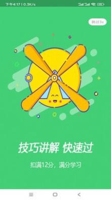 扣12分学习满分学习