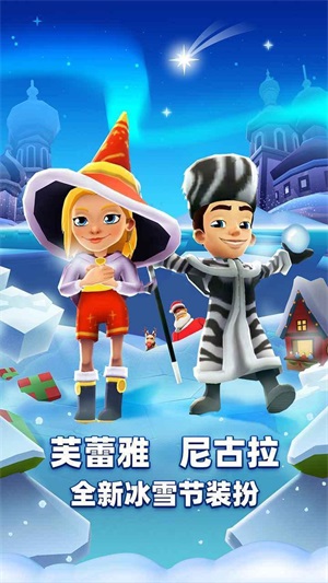 地铁跑酷雪地版全人物全滑板