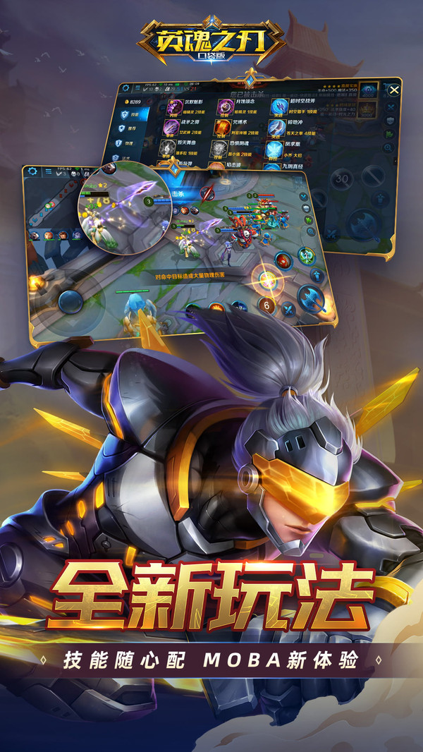 英魂之刃