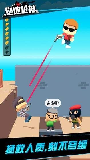 绝地神枪特训