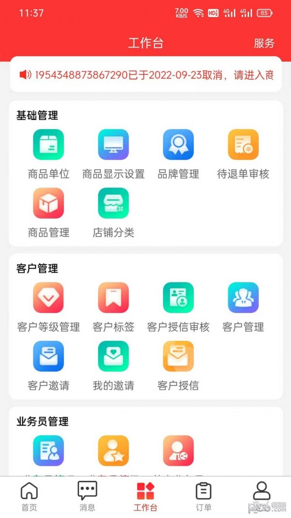 U选商家