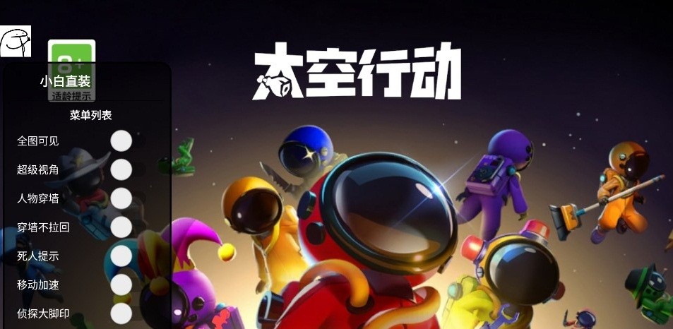 太空行动直装