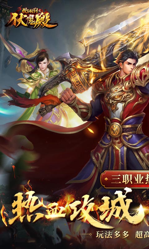 摸金校尉之伏魔殿