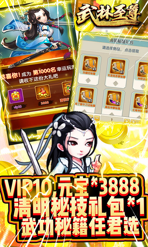 武林至尊