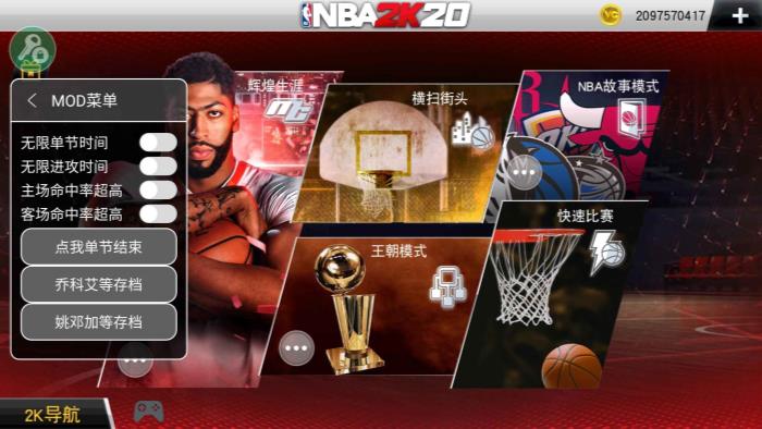 nba2k20苹果版