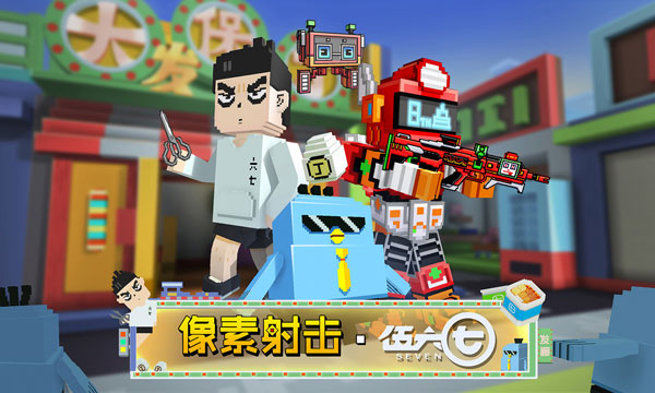 像素射击正版