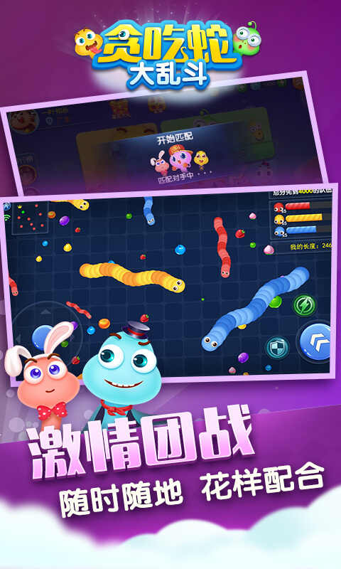 贪吃蛇大乱斗