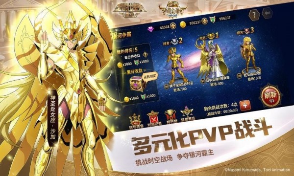 圣斗士星矢重生版