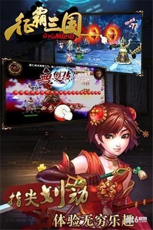 征霸三国