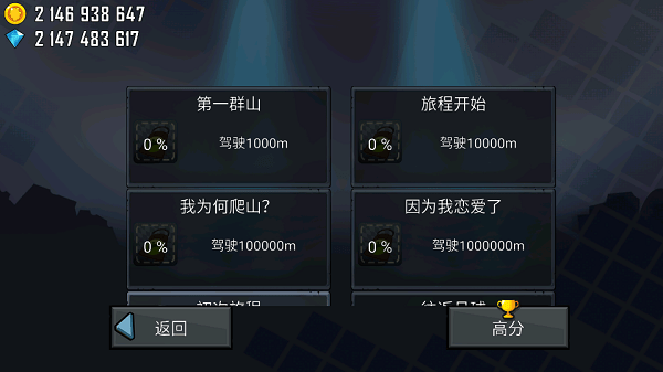 登山赛车游戏破解版