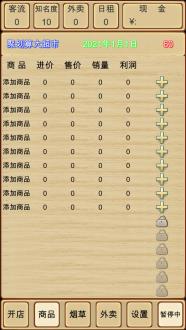 超市模拟器破解版