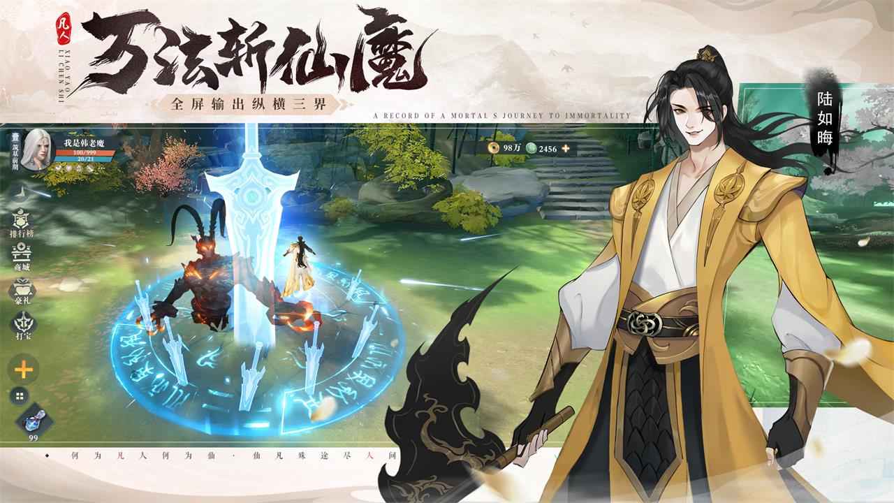 凡人修仙传人界篇手游