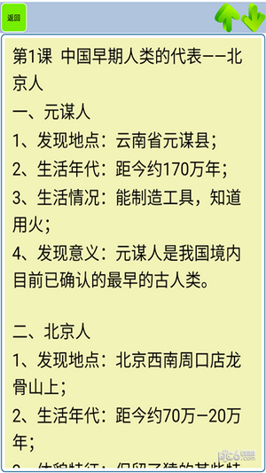 初中历史知识点笔记