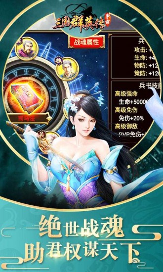 三国群英传7手机版