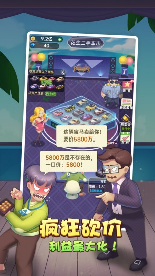 砍价模拟器