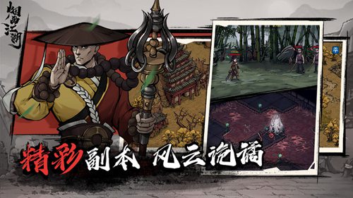 烟雨江湖单机版