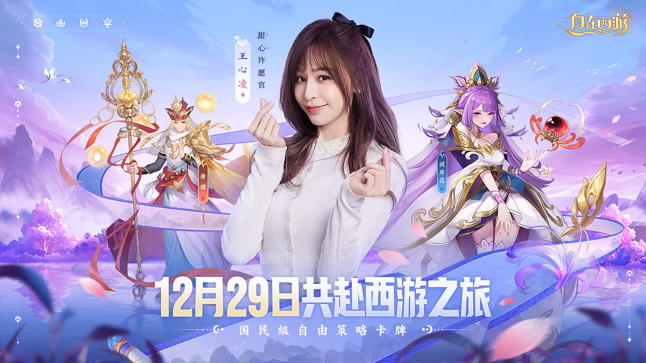 自在西游手游