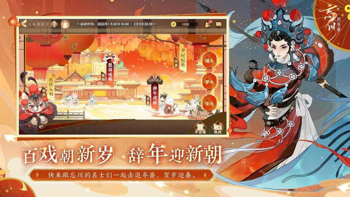 忘川风华录网易版