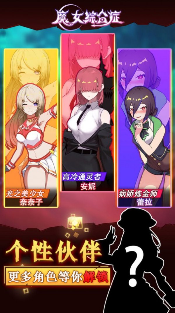 魔女综合症