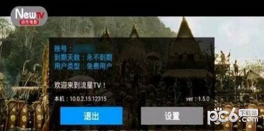 流星TV