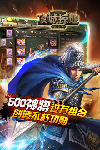 攻城掠地安卓版