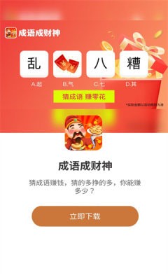 成语成财神红包版