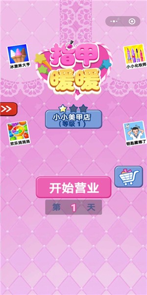 指甲暖暖