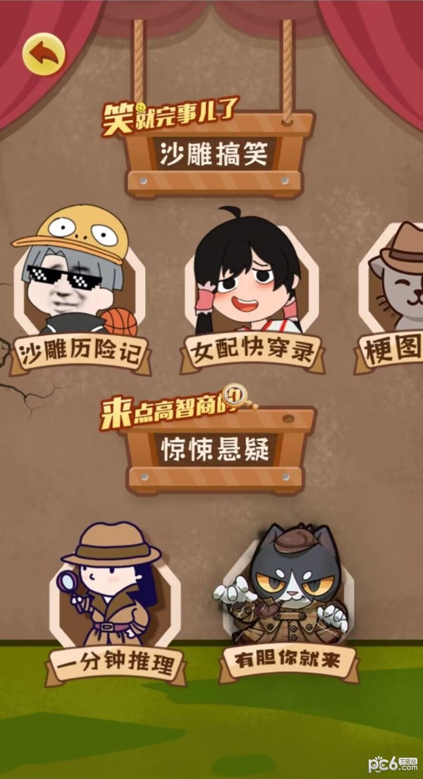 开心梗梗梗