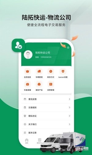 陆拓快运物流公司版