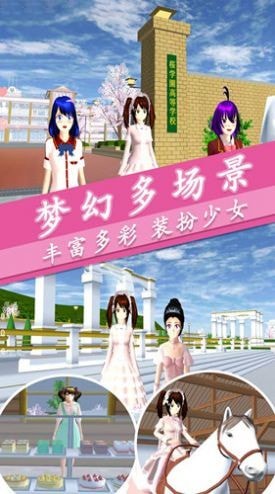 樱花校园梦幻人生