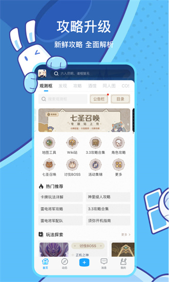 米游社app