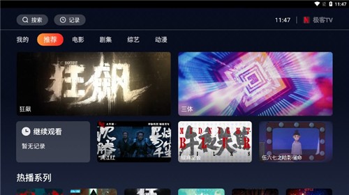 极客TV手机端app