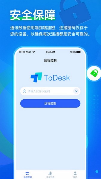 todesk手机版