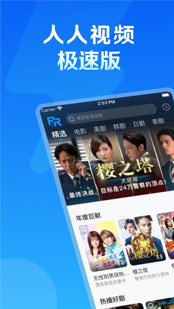 人人视频app下载