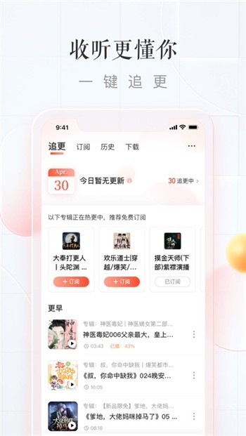 喜马拉雅苹果版下载