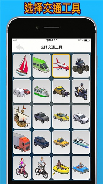 travelboast ios版