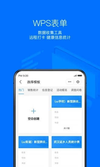 wps安卓版