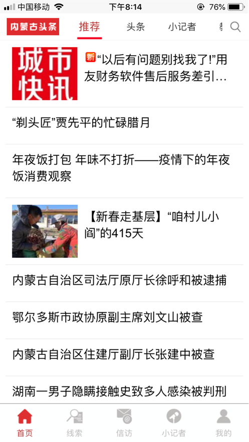 内蒙古头条